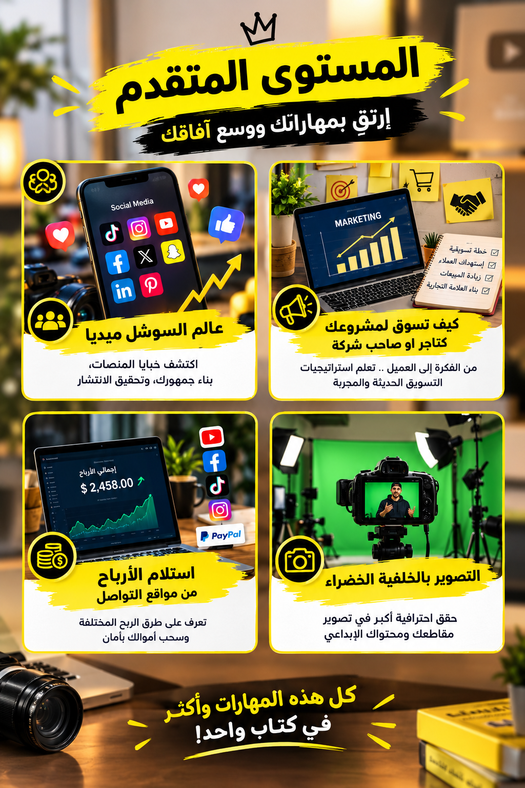 تصميم المستوى المتقدم من الكتاب